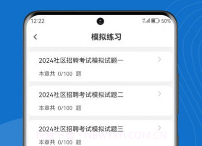 社区工作者刷题狗v1.0.21截图