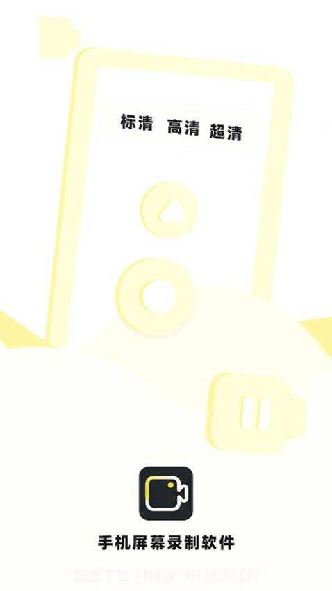 热游屏幕录制专家手机版v3.3截图