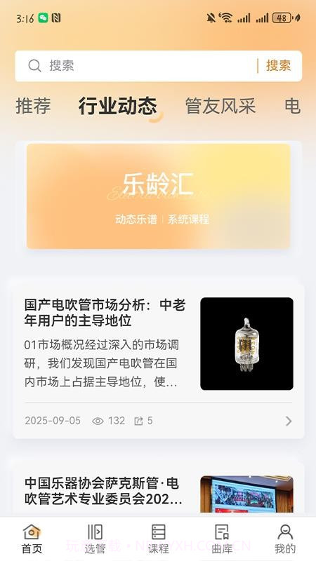 乐龄汇免费正版v1.0.6截图