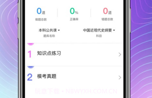 硕果教育v1.26截图