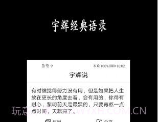 宇辉说名人经典语录v1.27截图