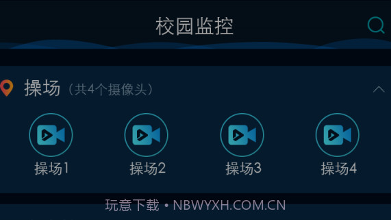 校园巡视v5.5.25截图