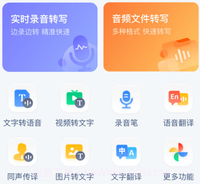 录音文字转换专家v2.9.26截图