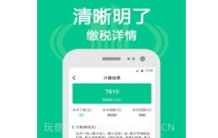 所得税v4.28截图
