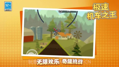 极速机车之王正版v1.1.2截图