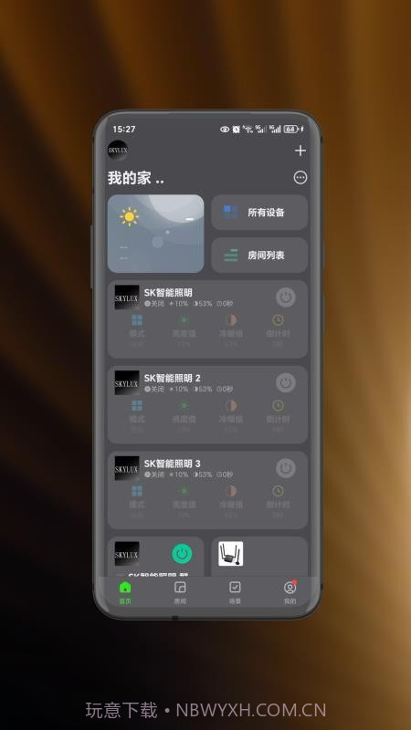 智能照明SK安卓正版v1.0.1截图
