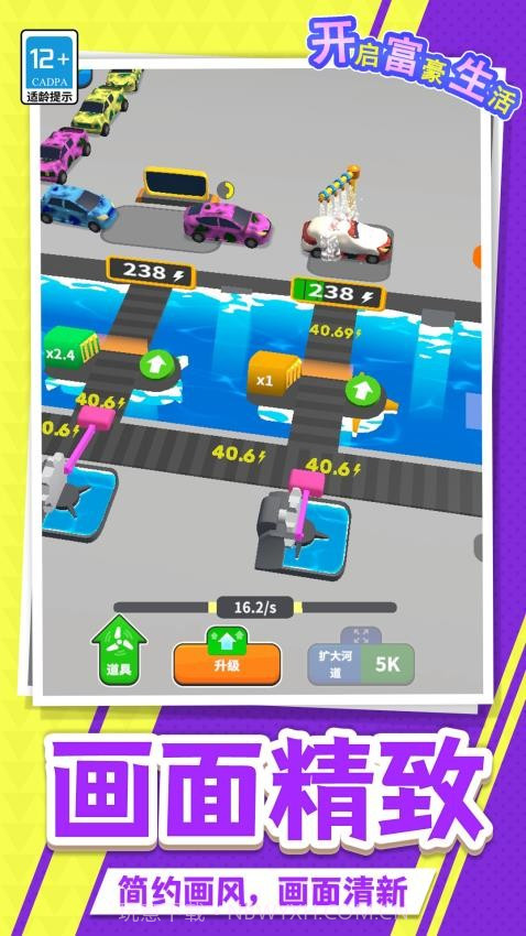 开启富豪生活单机版v1.1.6截图