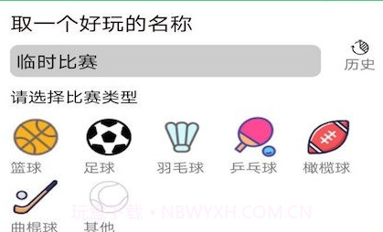 球球计分器v1.25截图