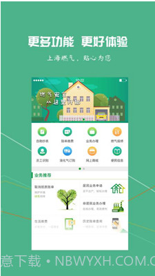 上海燃气(上海燃气充值)v4.2.4 安卓正式版v4.2.18截图