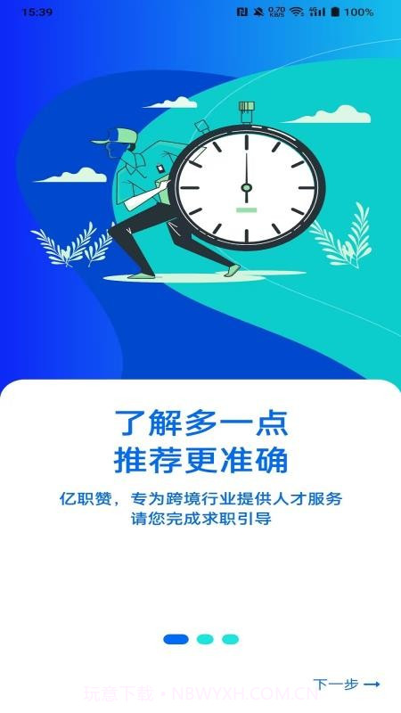 亿职赞纯净版v1.0.2截图