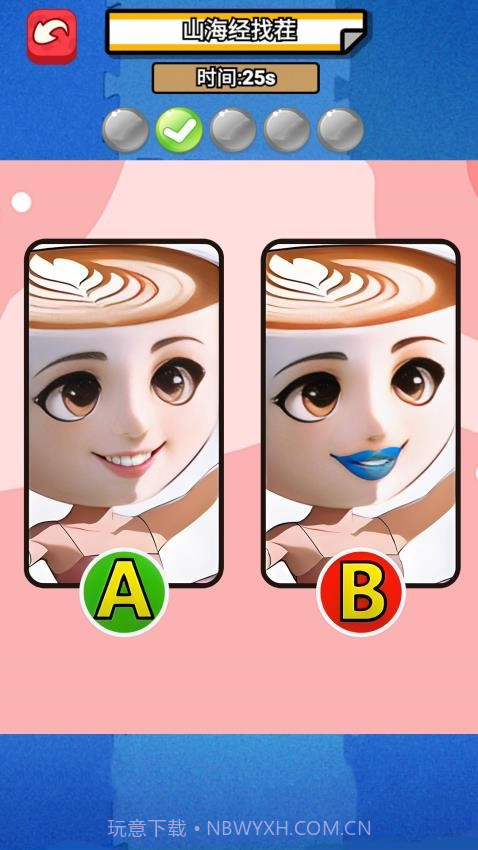 经典找不同去更新版v1.0截图