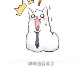 咩咩语音助手（语音包变声）v1.8.5.23截图