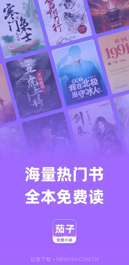 茄子免费小说手机版2.20截图