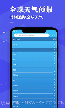 即时天气预报纯净版v4.0截图