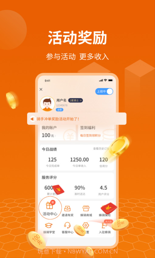 蜂骑快送骑手安卓正版v1.3.9截图