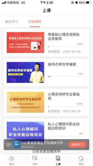 思源心理无会员v6.0.3.4截图