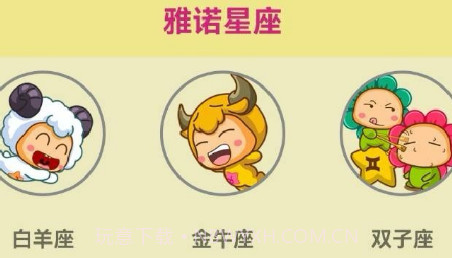 雅诺星座v1.0.28截图