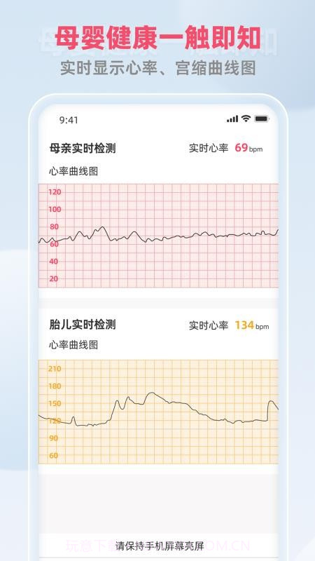 康源胎心安卓正版v1.0.6截图