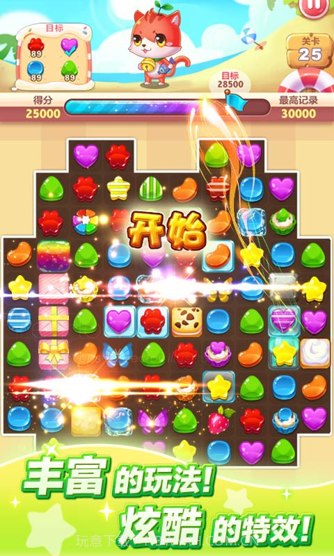 开心乐消消3.5.14截图