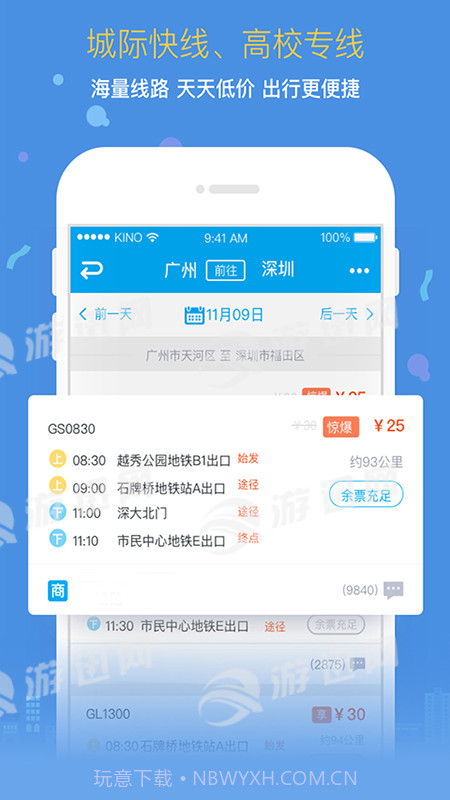 帅淘巴士v1.92截图