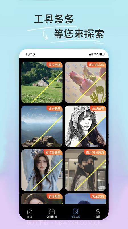 PE修图抠图会员免登录v1.2.0截图