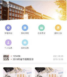 睿学在线v2.2.24截图