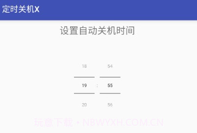 定时关机XV1.22截图
