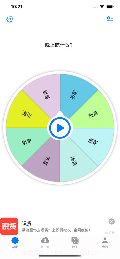 易选择1.0.10截图