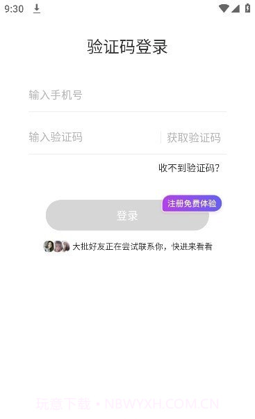 同城觅缘1.0.26截图
