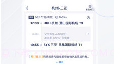 华圣商旅v9.30.21截图