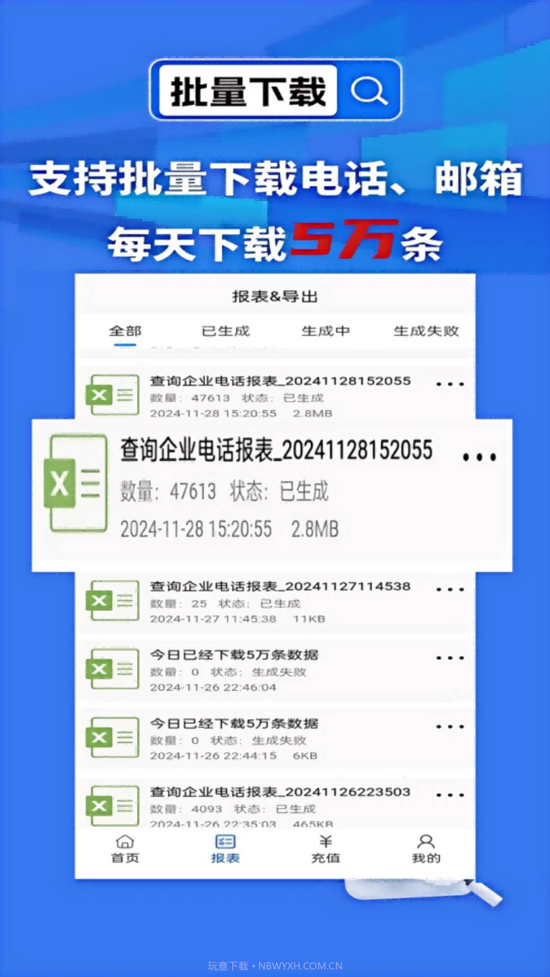 天网查企业2026最新版v3.0.0.4截图