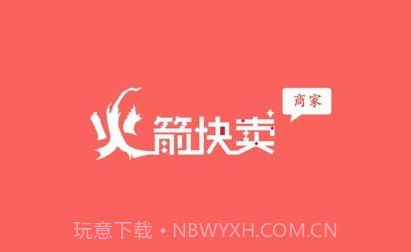 火箭快卖掌柜官方版v1.4.23截图