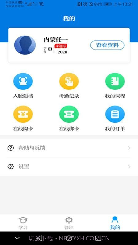 内蒙医教1.1.20截图
