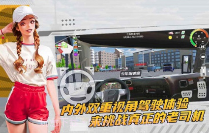 卡车货运模拟器无限金币版v1.0.23截图