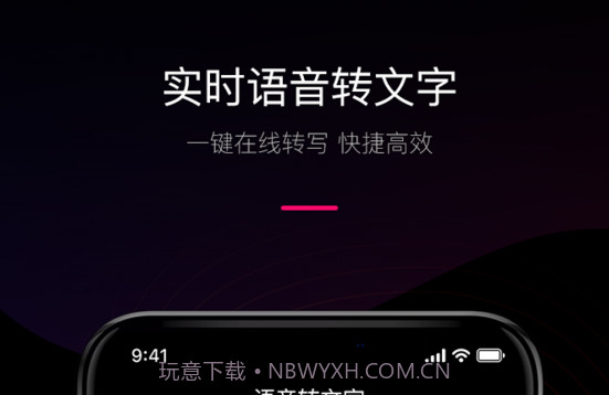 声音转文字v1.0.27截图