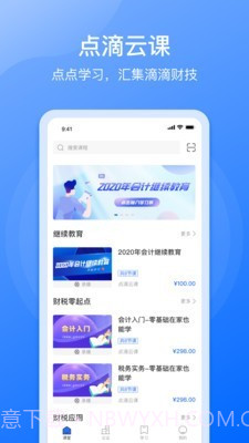 点滴云课v1.0.25截图