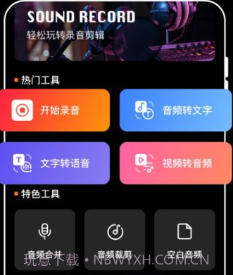 口袋录音机大师v1.0.27截图