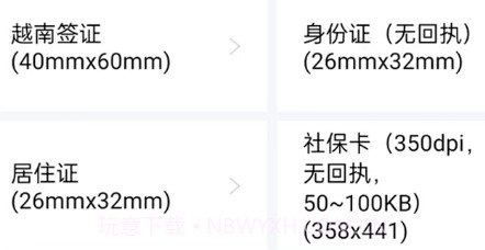 ​绵越证件照v1.0.27截图
