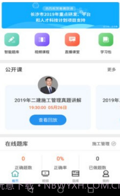 二建施工管理考试v2.8.24截图