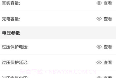 锦轩锂电管理v1.1.23截图