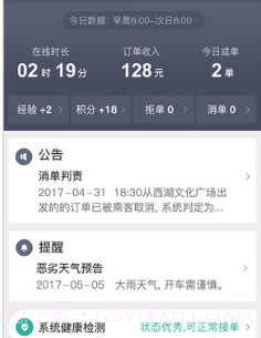 滴滴代驾司机端v6.7.27截图