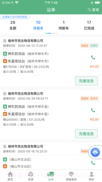 运销宝司机版v1.9.11.9.9截图