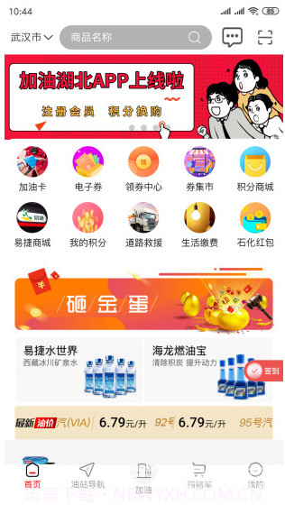 加油湖北(加油湖北一键加油优惠)V3.3 安卓中文版appV3.22截图