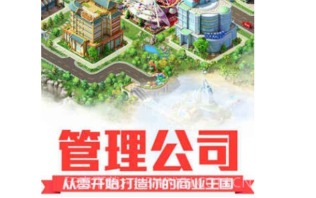 职场高升v1.25截图