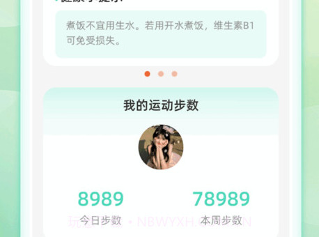 星河计步v1.0.24截图