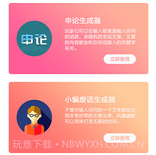 废话生成器v1.30截图