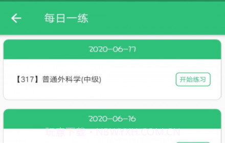 普通外科学主治医师v1.2.25截图