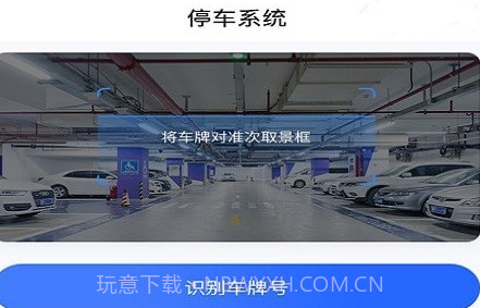 海豚停车企业端v1.0.30截图