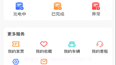 蔚动力充电v2.26截图