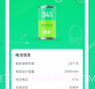 充电达人老版本v1.0.24截图